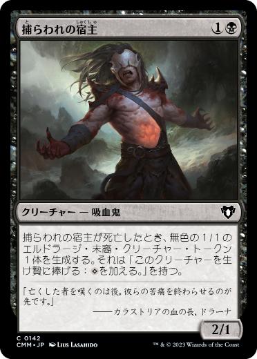 [142]【JP】捕らわれの宿主/Carrier Thrall【CMM】[C][黒]