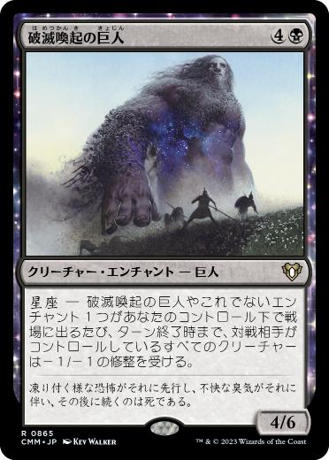 [865]【JP】破滅喚起の巨人/Doomwake Giant【CMM】[R][黒]