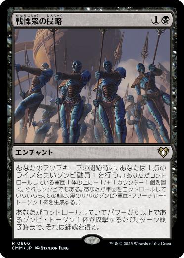 [866]【JP】戦慄衆の侵略/Dreadhorde Invasion【CMM】[R][黒]