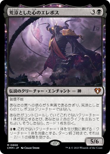 [868]【JP】荒涼とした心のエレボス/Erebos, Bleak-Hearted【CMM】[M][黒]