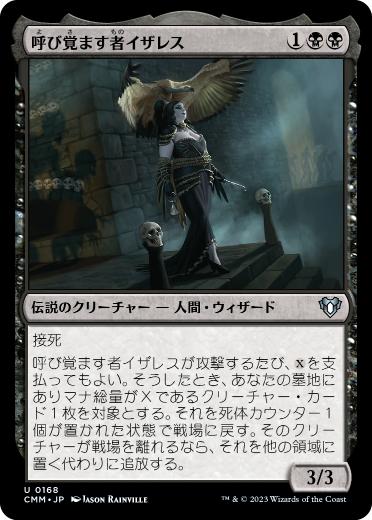[168]【JP】呼び覚ます者イザレス/Isareth the Awakener【CMM】[U][黒]