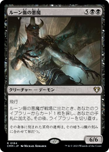 [184]【JP】ルーン傷の悪魔/Rune-Scarred Demon【CMM】[R][黒]