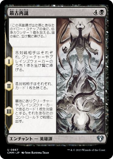 [867]【JP】最古再誕/The Eldest Reborn【CMM】[U][黒]