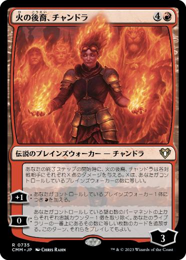 [735]【JP】火の後裔、チャンドラ/Chandra, Legacy of Fire【CMM】[R][赤]