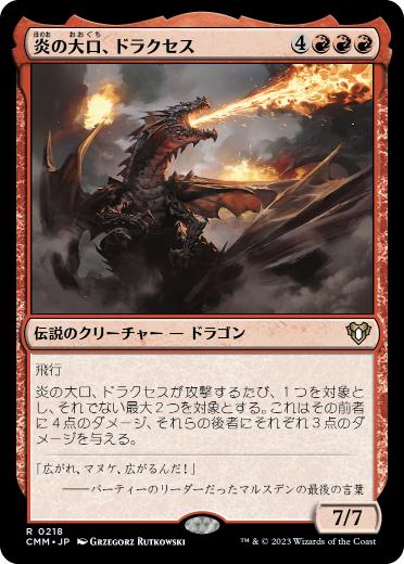[218]【JP】炎の大口、ドラクセス/Drakuseth, Maw of Flames【CMM】[R][赤]