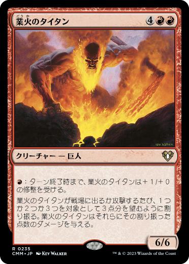 [235]【JP】業火のタイタン/Inferno Titan【CMM】[R][赤]