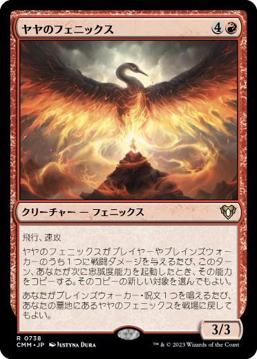 [738]【JP】ヤヤのフェニックス/Jaya's Phoenix【CMM】[R][赤]