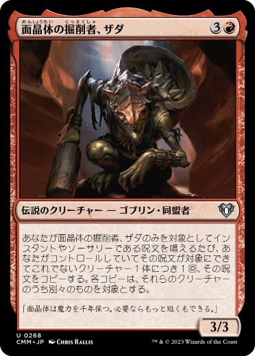 [268]【JP】面晶体の掘削者、ザダ/Zada, Hedron Grinder【CMM】[U][赤]