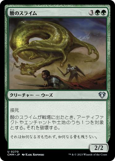 [270]【JP】酸のスライム/Acidic Slime【CMM】[U][緑]