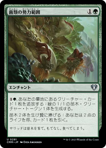 [291]【JP】菌類の勢力範囲/Fungal Plots【CMM】[U][緑]