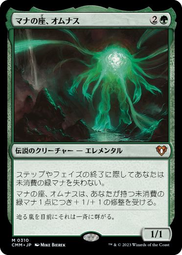 [310]【JP】マナの座、オムナス/Omnath, Locus of Mana【CMM】[M][緑]