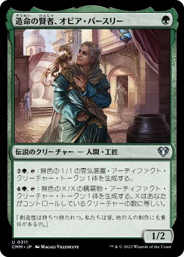 [311]【JP】造命の賢者、オビア・パースリー/Oviya Pashiri, Sage Lifecrafter【CMM】[U][緑]