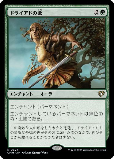 [324]【JP】ドライアドの歌/Song of the Dryads【CMM】[R][緑]