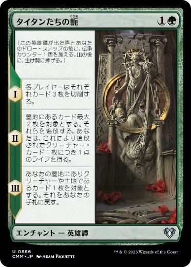 [886]【JP】タイタンたちの軛/The Binding of the Titans【CMM】[U][緑]