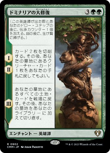 [902]【JP】ドミナリアの大修復/The Mending of Dominaria【CMM】[R][緑]