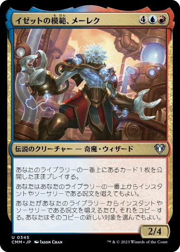 [345]【JP】イゼットの模範、メーレク/Melek, Izzet Paragon【CMM】[U][多色]
