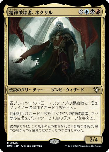 [349]【JP】精神破壊者、ネクサル/Nekusar, the Mindrazer【CMM】[R][多色]