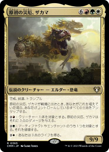 [365]【JP】原初の災厄、ザカマ/Zacama, Primal Calamity【CMM】[R][多色]