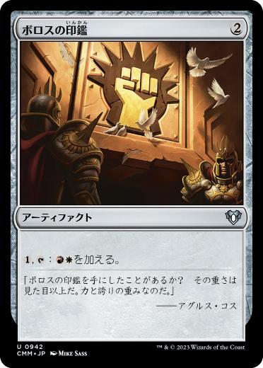 [942]【JP】ボロスの印鑑/Boros Signet【CMM】[U][茶]