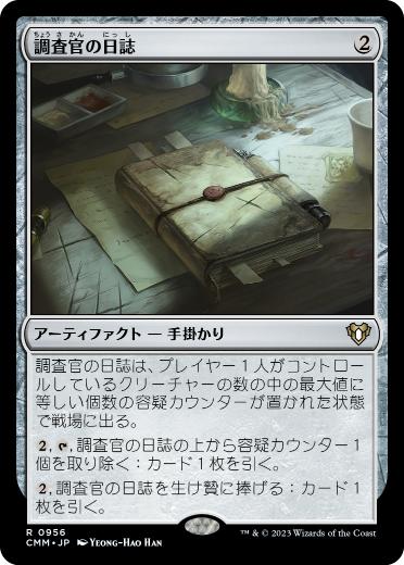[956]【JP】調査官の日誌/Investigator's Journal【CMM】[R][茶]