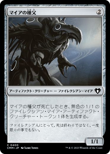 [400]【JP】マイアの種父/Myr Sire【CMM】[C][茶]