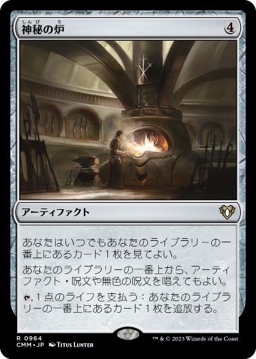 [964]【JP】神秘の炉/Mystic Forge【CMM】[R][茶]