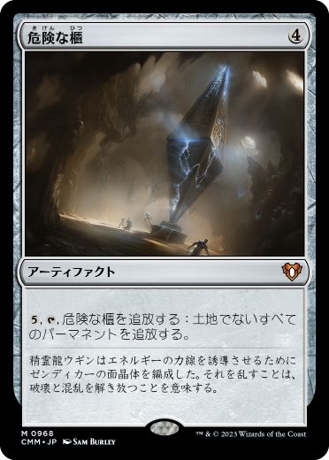 [968]【JP】危険な櫃/Perilous Vault【CMM】[M][茶]