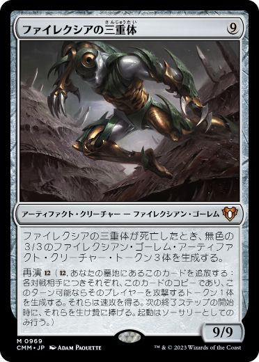 [969]【JP】ファイレクシアの三重体/Phyrexian Triniform【CMM】[M][茶]