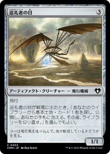 [402]【JP】巡礼者の目/Pilgrim's Eye【CMM】[C][茶]