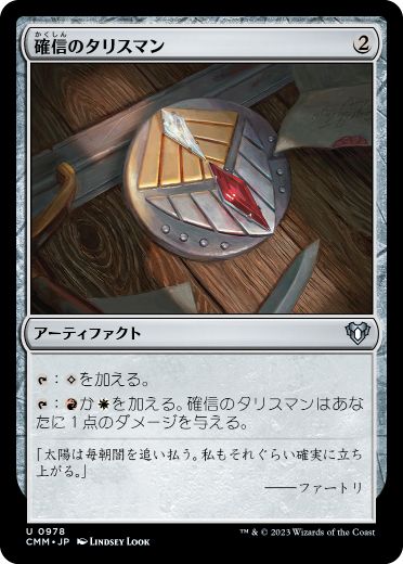 [978]【JP】確信のタリスマン/Talisman of Conviction【CMM】[U][茶]