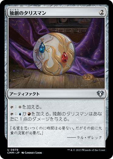 [979]【JP】独創のタリスマン/Talisman of Creativity【CMM】[U][茶]