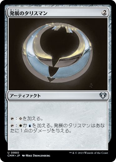 [980]【JP】発展のタリスマン/Talisman of Progress【CMM】[U][茶]