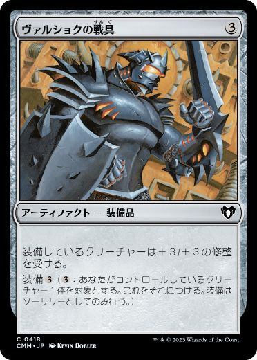 [418]【JP】ヴァルショクの戦具/Vulshok Battlegear【CMM】[C][茶]