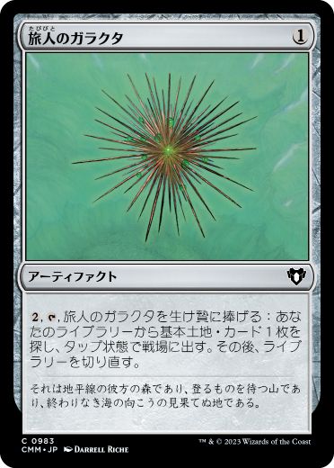 [983]【JP】旅人のガラクタ/Wayfarer's Bauble【CMM】[C][茶]
