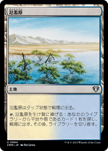 [994]【JP】氾濫原/Flood Plain【CMM】[U][土地]