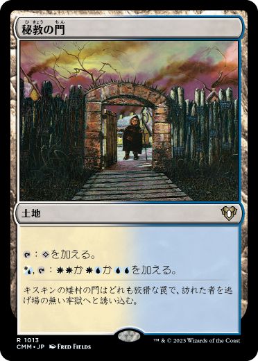 [1013]【JP】秘教の門/Mystic Gate【CMM】[R][土地]