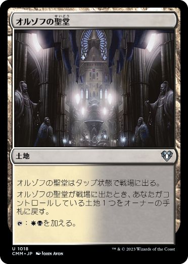 [1018]【JP】オルゾフの聖堂/Orzhov Basilica【CMM】[U][土地]