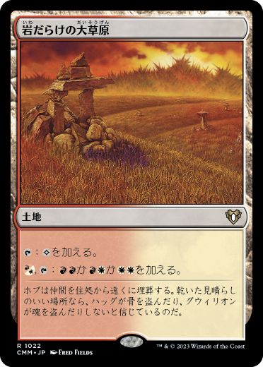 [1022]【JP】岩だらけの大草原/Rugged Prairie【CMM】[R][土地]
