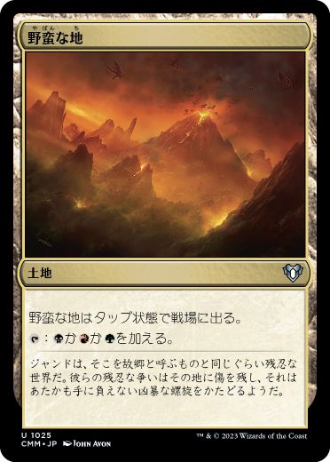 [1025]【JP】野蛮な地/Savage Lands【CMM】[U][土地]