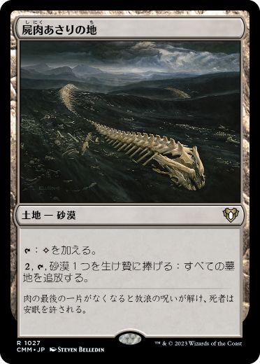 [1027]【JP】屍肉あさりの地/Scavenger Grounds【CMM】[R][土地]