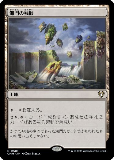 [1028]【JP】海門の残骸/Sea Gate Wreckage【CMM】[R][土地]