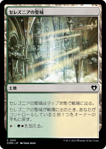 [1031]【JP】セレズニアの聖域/Selesnya Sanctuary【CMM】[C][土地]