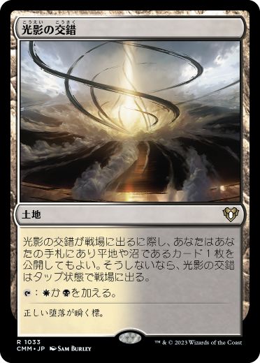 [1033]【JP】光影の交錯/Shineshadow Snarl【CMM】[R][土地]