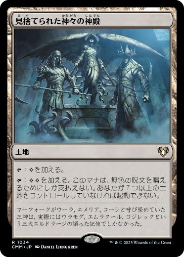 [1034]【JP】見捨てられた神々の神殿/Shrine of the Forsaken Gods【CMM】[R][土地]