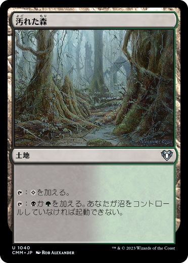 [1040]【JP】汚れた森/Tainted Wood【CMM】[U][土地]
