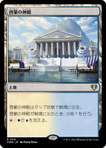 [1041]【JP】啓蒙の神殿/Temple of Enlightenment【CMM】[R][土地]