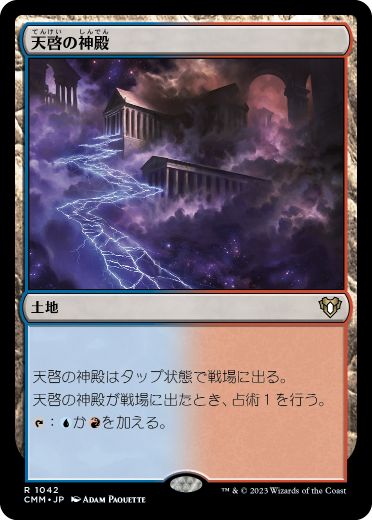 [1042]【JP】天啓の神殿/Temple of Epiphany【CMM】[R][土地]
