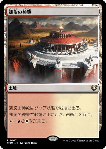 [1047]【JP】凱旋の神殿/Temple of Triumph【CMM】[R][土地]