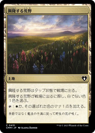 [431]【JP】興隆する荒野/Thriving Heath【CMM】[C][土地]