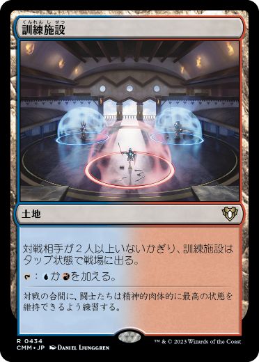 [434]【JP】訓練施設/Training Center【CMM】[R][土地]